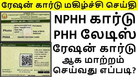 nphh ration card meaning tamil